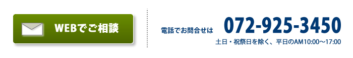 WEBで問い合わせ