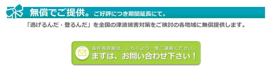 逃げるんだ・登るんだを無性ご提供（好評につき期間延長）